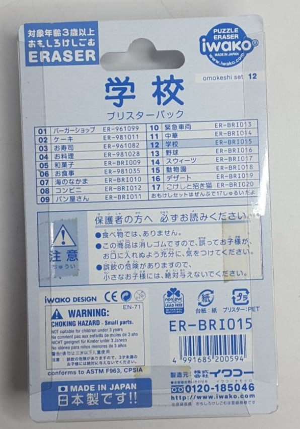 iwako Japanese Puzzle School Supply Puzzle Eraser 7 Piece Set