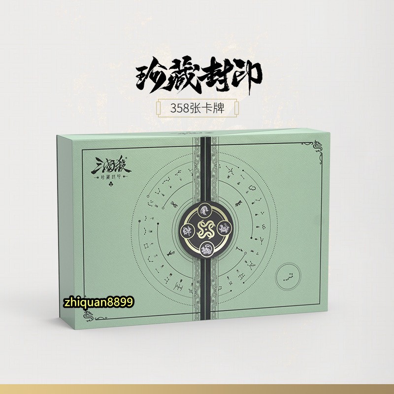 Official War of The Three Kings San Guo Sha Board Game Cards 358 Cards 三国杀珍藏封印版