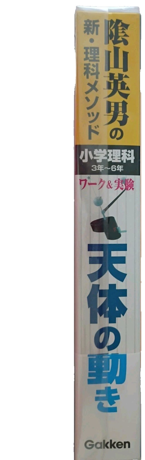 Movement of Celestial Bodies: Complete Understanding (天体の動きの完全理解 – Tentai no Ugo