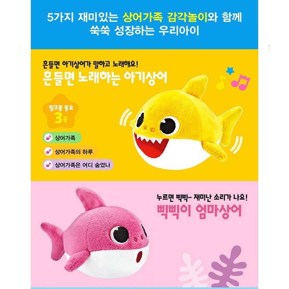 Pinkfong Baby Shark Family Sensory Play Set Kids Educational Toy Korean Characte