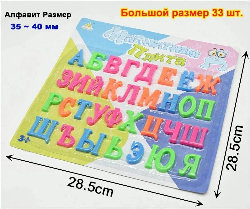 Kids Russian Magnetic Alphabet Letters Toy – Zhukova Magnitnaya Azbuka Education