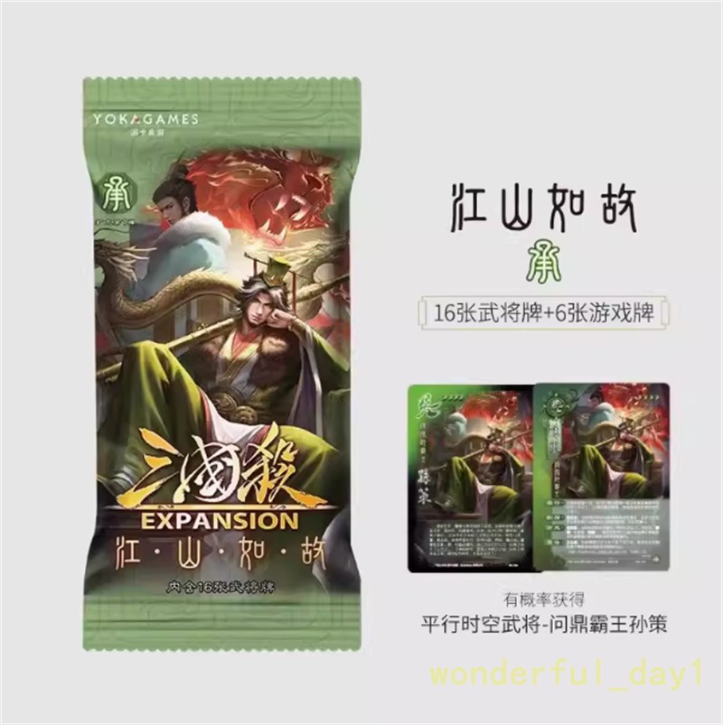 Sanguosha San Guo Sha Expansion Game Cards Toys Gifts 三国杀 江山如故 起承转合兴衰上 梦诸葛亮卡牌游戏