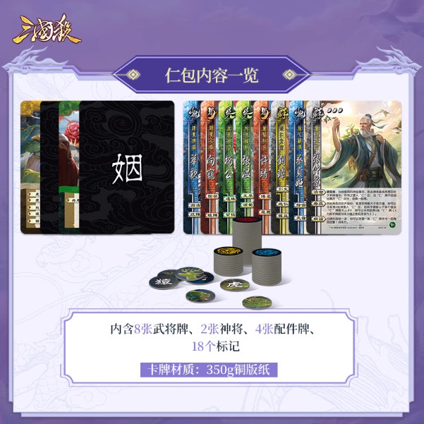 Sanguosha San Guo Sha Expansion Game Cards Toys Gifts 三国杀始计篇智信仁 移动版武将扩展 使命机制
