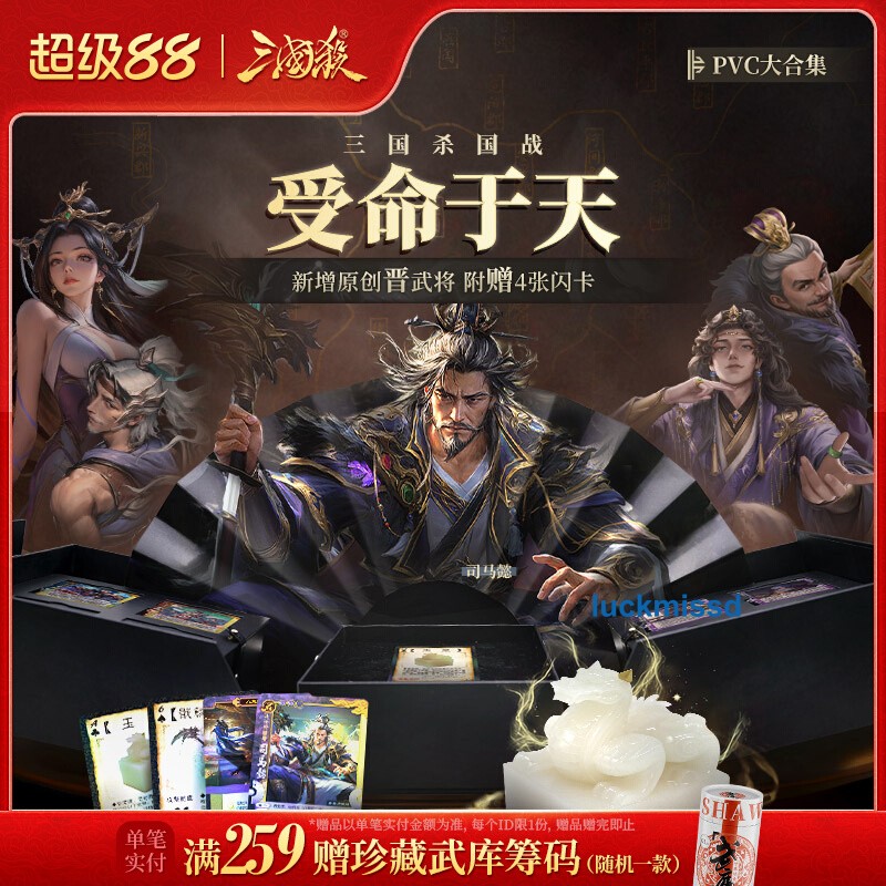 377 PVC Cards San Guo Sha Board Game Cards 三国杀受命于天 国战臻藏全套PVC含玉玺道具 君主司马懿 九鼎卡牌
