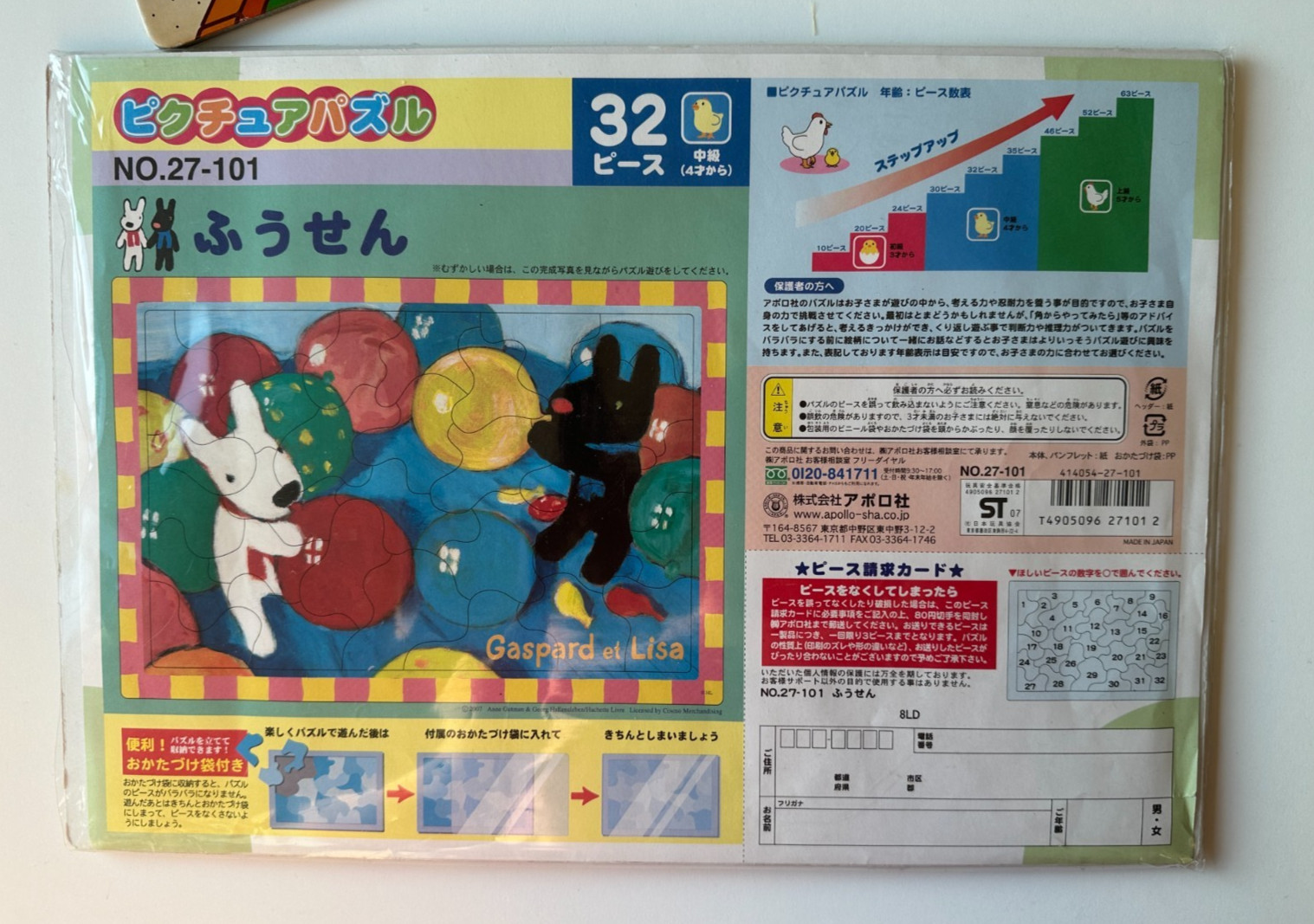 Kids Hello Kitty at Park and Gaspard & Lisa Balloon puzzle 32 piece EUC Japanese