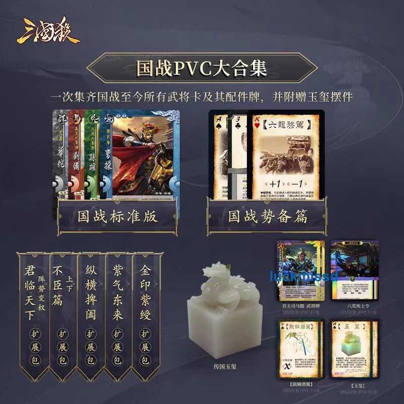 377 PVC Cards San Guo Sha Board Game Cards 三国杀受命于天 国战臻藏全套PVC含玉玺道具 君主司马懿 九鼎卡牌