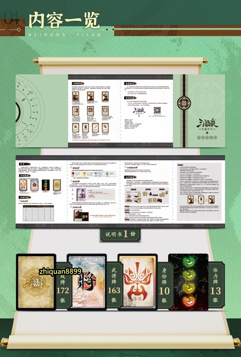 三国杀珍藏封印版 Official War of The Three Kings San Guo Sha Board Game Cards 358 Cards