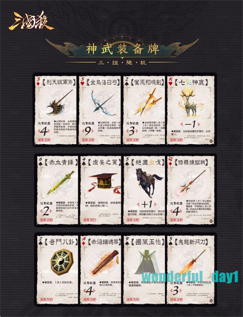 116 Cards Sanguosha San Guo Sha Game Cards Toys Gifts 三国杀神话再临 神武再世 12神将装备牌 风林火山军