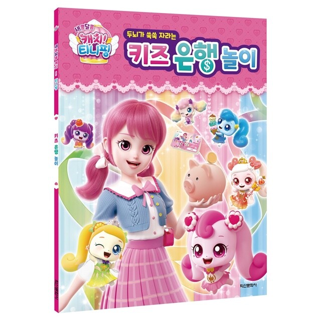 Catch! Teenieping – Season 4 Kids Bank Play Book for Learning Korean Currency