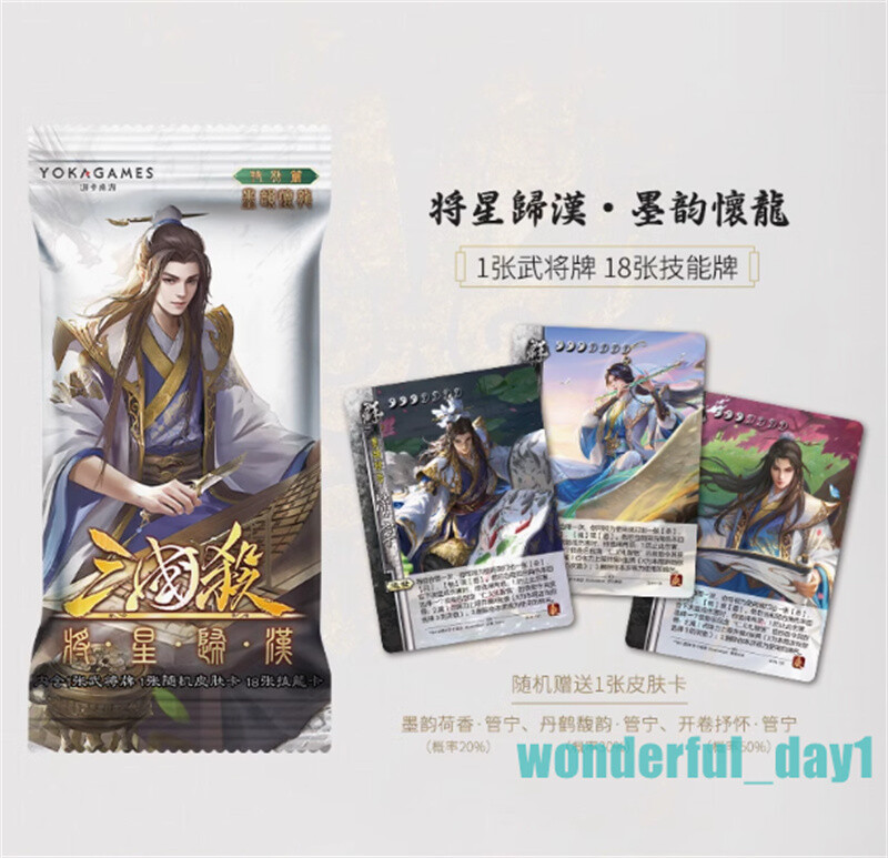 Sanguosha San Guo Sha Expansion Game Cards Toys Gifts 三国杀将星归汉特别篇 墨韵怀龙 武将收藏卡 管宁武将