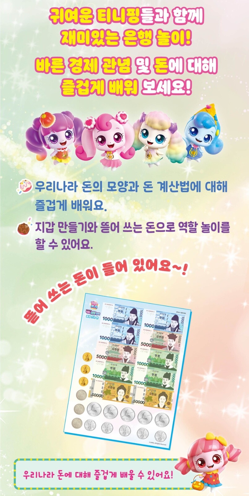 Catch! Teenieping – Season 4 Kids Bank Play Book for Learning Korean Currency