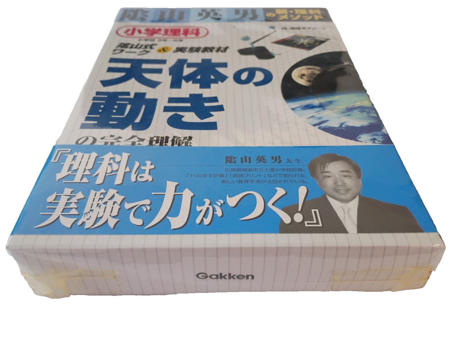 Movement of Celestial Bodies: Complete Understanding (天体の動きの完全理解 – Tentai no Ugo