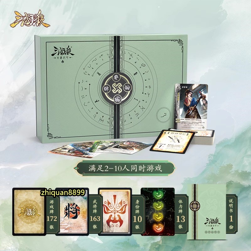 三国杀珍藏封印版 Official War of The Three Kings San Guo Sha Board Game Cards 358 Cards