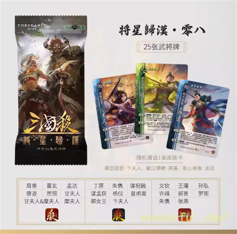 Sanguosha San Guo Sha Expansion Cards Toys 三国杀将星归汉 零十 武将皮肤卡 01/03/04/06/08/10