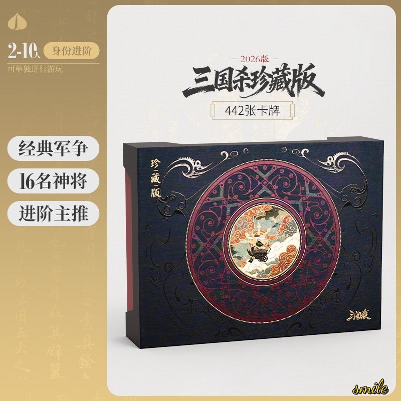 San Guo Sha 442 Cards War Of Three Kingdoms Cards Toy 2026 三国杀珍藏版2026 全套卡牌