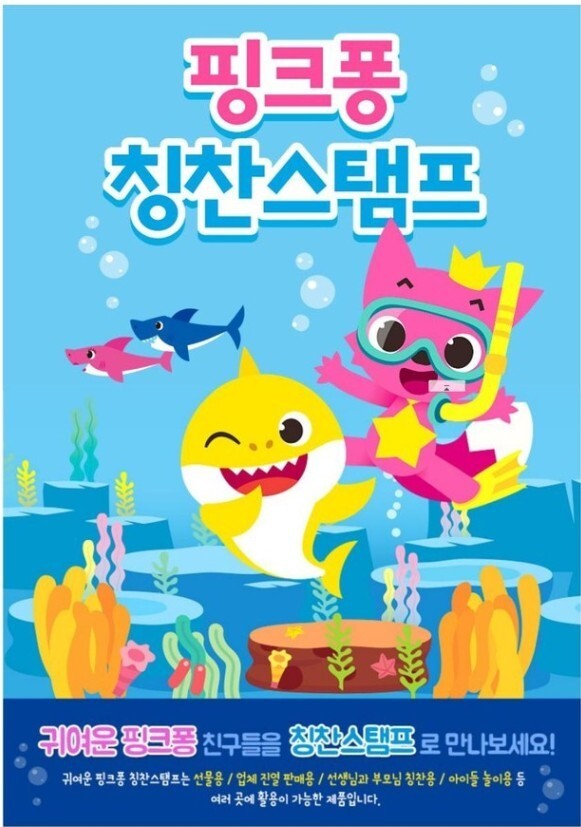 Pinkfong Baby Shark Praise Stamp 12ea Set Baby Kids Education Play Toy 4 Color