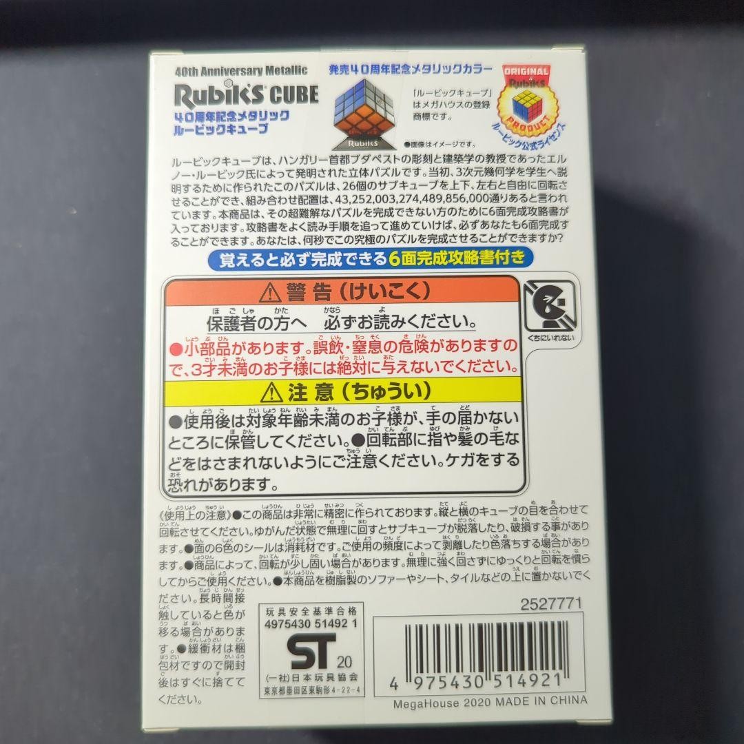 40th Anniversary Metallic Rubik’s Cube jp