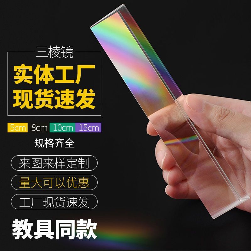 Physics Optical Equilateral Prism Glass Physics Experiment Children’s Toys