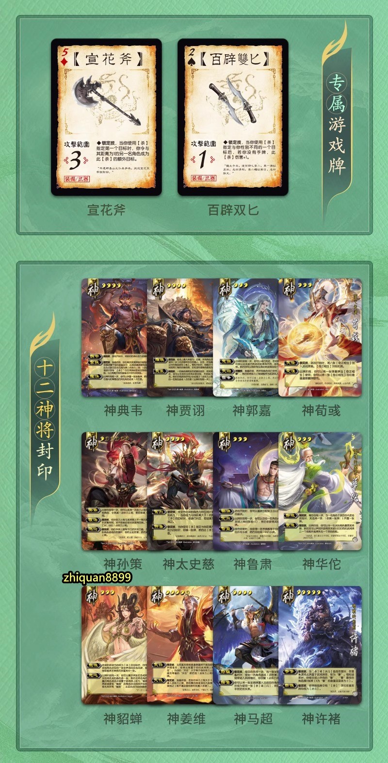 三国杀珍藏封印版 Official War of The Three Kings San Guo Sha Board Game Cards 358 Cards