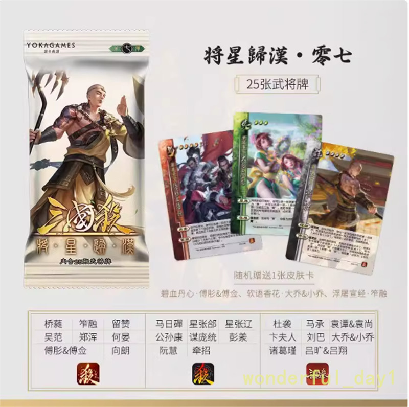 Sanguosha San Guo Sha Expansion Cards Toys 三国杀将星归汉 零十 武将皮肤卡 01/03/04/06/08/10