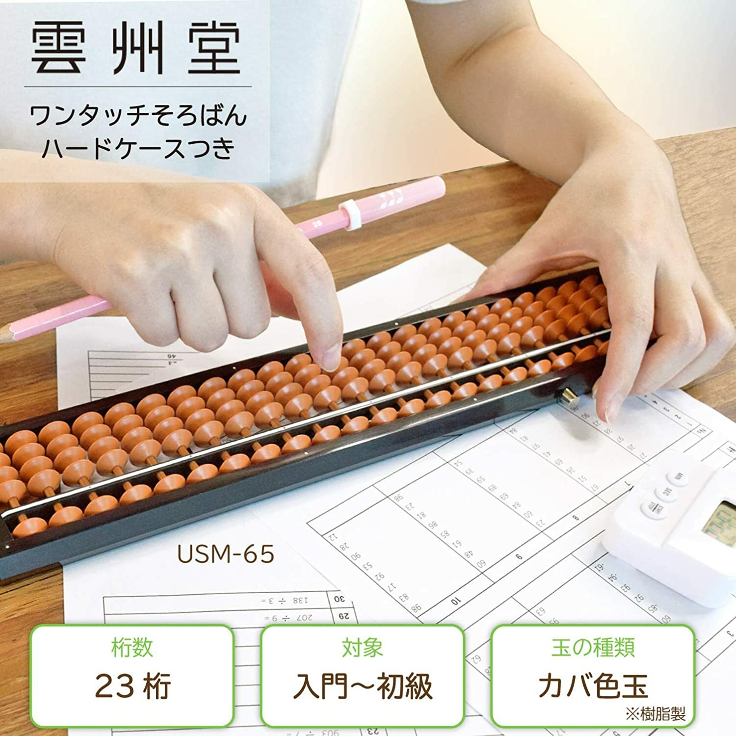 New Unshudo Abacus Soroban 23 digits birch ball USM-65 from Japan