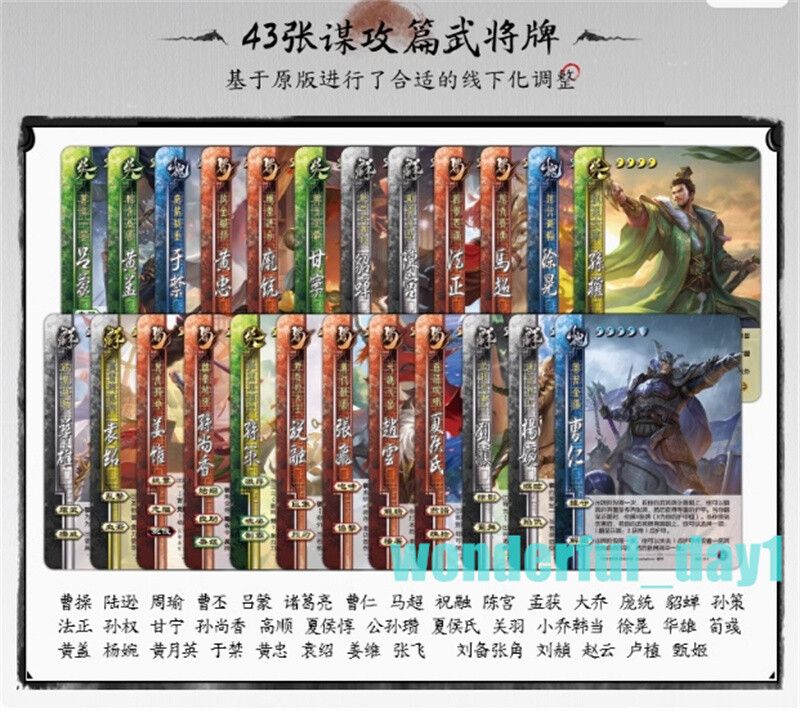 85 Cards Sanguosha San Guo Sha Game Cards Toys Gifts 三国杀谋攻篇 移动版43张谋武将扩展 技能线下化桌游