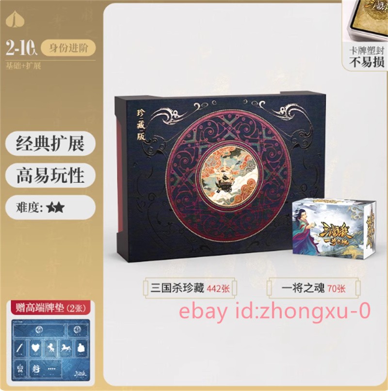 2026 San Guo Sha 442 Cards War Of Three Kingdoms Cards Toy 三国杀珍藏版2026 全套卡牌