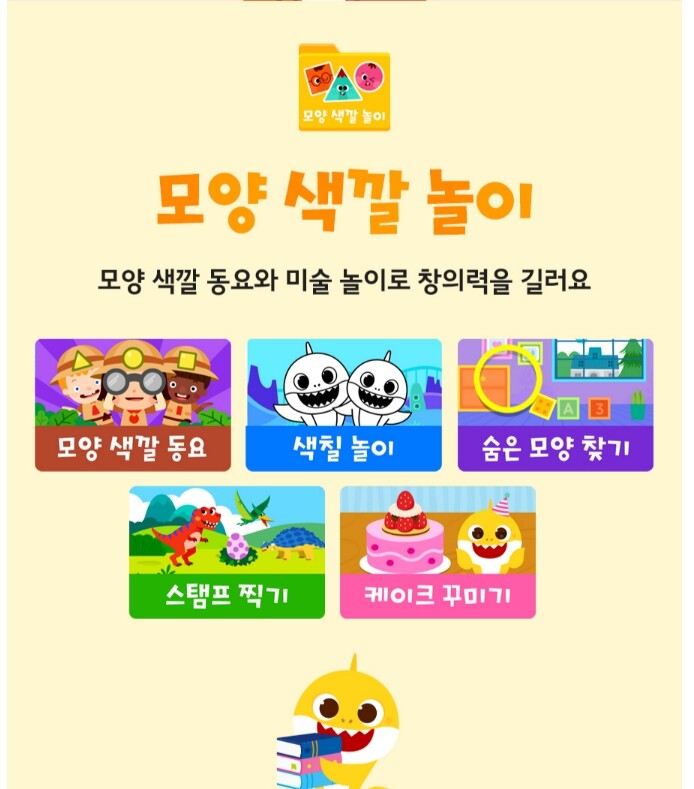 Express]New Pinkfong Baby Shark Coding Computer 522 Play Contents Korean English