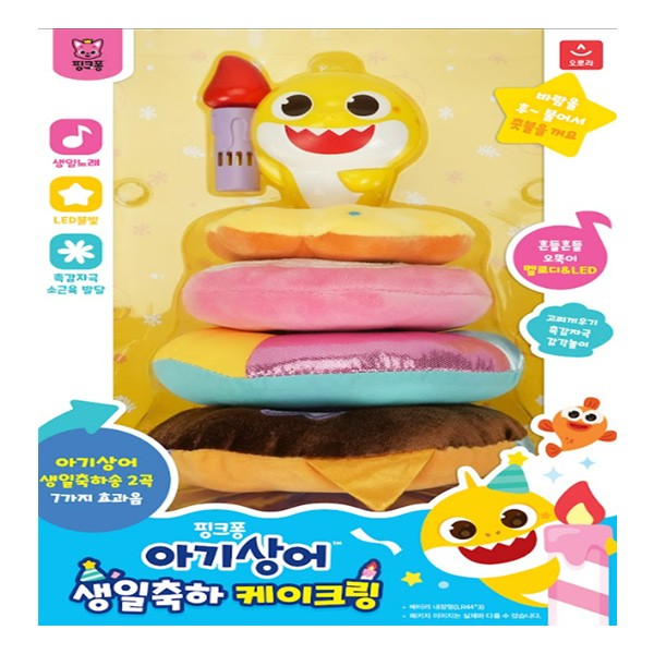 Aurora Pinkfong Baby Shark Happy Birthday Cake Ring