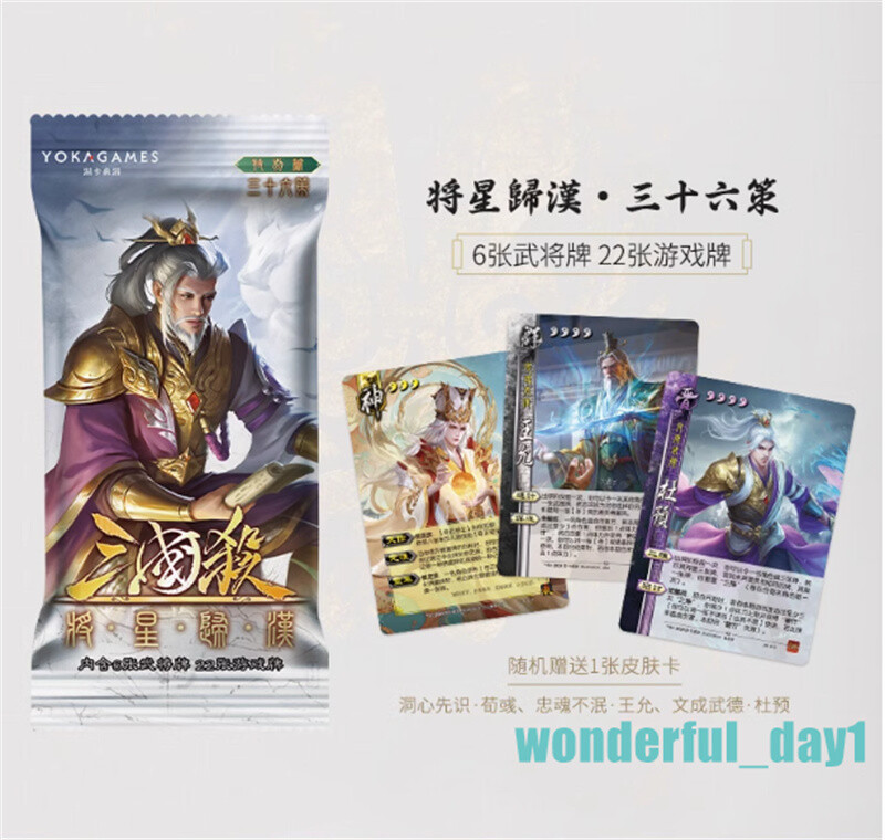 Sanguosha San Guo Sha Expansion Game Cards Toys Gifts 三国杀将星归汉特别篇 墨韵怀龙 武将收藏卡 管宁武将