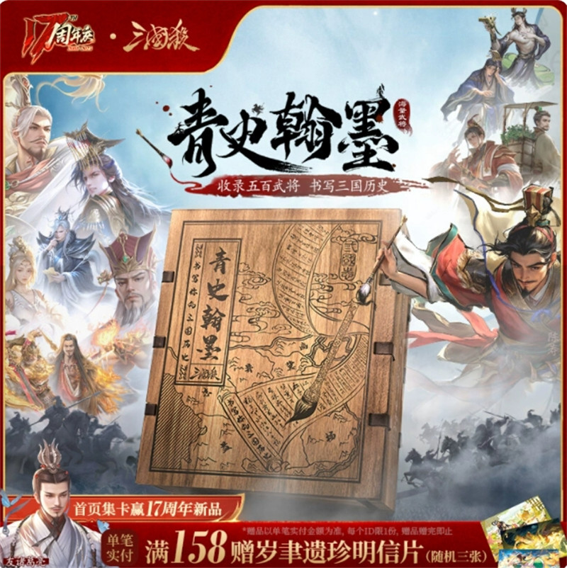 882 Cards San Guo Sha Qing Shi Han Mo Game Cards Toys 三国杀青史翰墨礼盒 实木外盒 新UI全套31神将