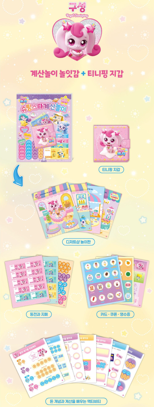 Catch! Teenieping – Season 5 Shooting Star Money Play Set, Coin & Bill Learning
