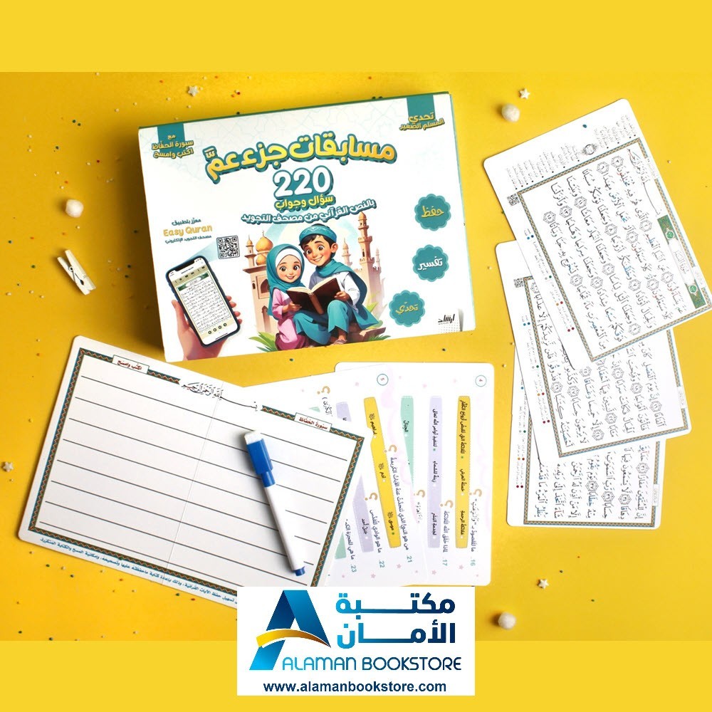 Juzu Amma Quiz – مسابقات جزء عم