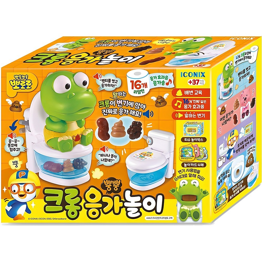 Pororo Crong Toilet Education Potty Training Kids Educational Toy Korean Charact