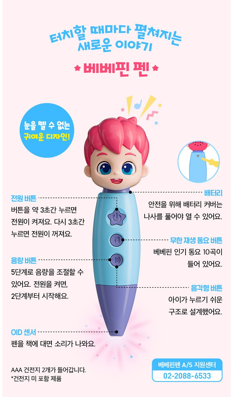 Pinkfong Bebe Finn Talking Pen & Sticker Book Set Korean English Learning Toy