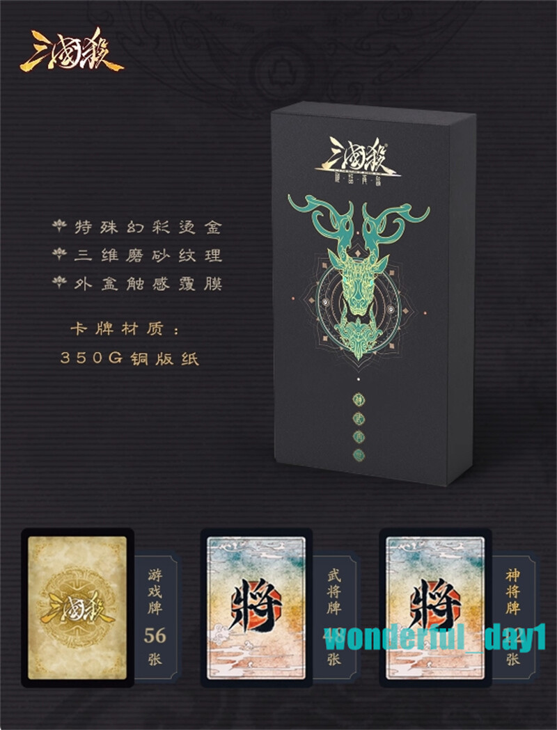 116 Cards Sanguosha San Guo Sha Game Cards Toys Gifts 三国杀神话再临 神武再世 12神将装备牌 风林火山军