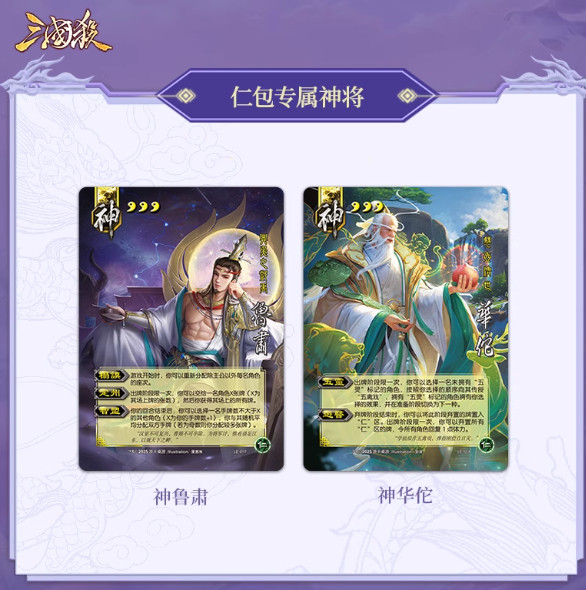 Sanguosha San Guo Sha Expansion Game Cards Toys Gifts 三国杀始计篇智信仁 移动版武将扩展 使命机制