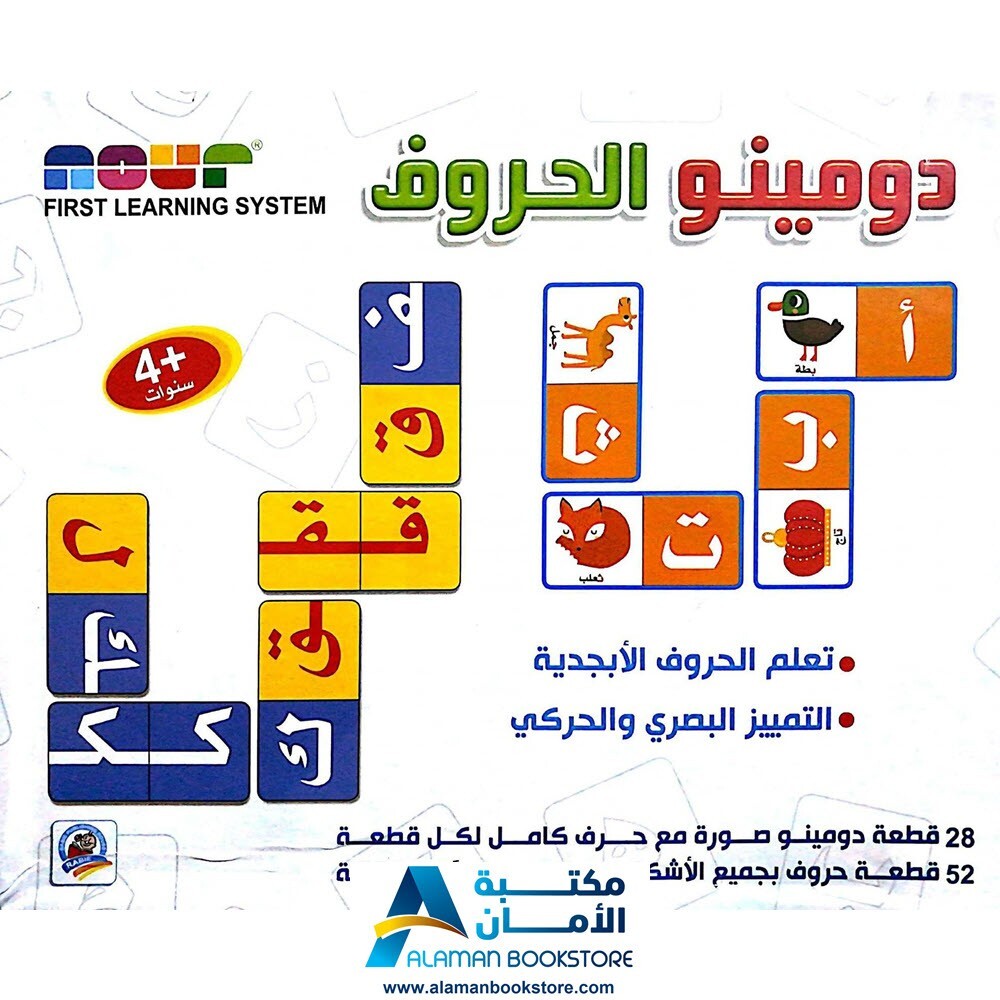 Letter Dominos دومينو الحروف