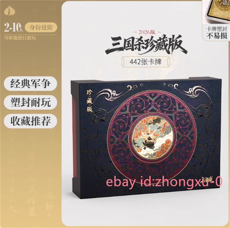 2026 San Guo Sha 442 Cards War Of Three Kingdoms Cards Toy 三国杀珍藏版2026 全套卡牌
